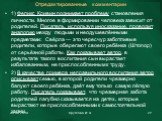 1) Феликс Кривин поднимает проблему становления личности. Многое в формировании человека зависит от родителей. Писатель, используя иносказание, проводит аналогию между людьми и неодушевлёнными предметами: Свёрла — это чересчур заботливые родители, которые оберегают своего ребёнка (Штопор) от серьёзн