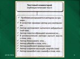 Подготовка к написанию сочинения Слайд: 4