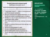 КОНЦЕПЦИЯ Толковый словарь Ожегова -и, ж. (книжн.). Система взглядов на что-н.; основная мысль. Научная к. прил. концептуальный, -ая, -ое.