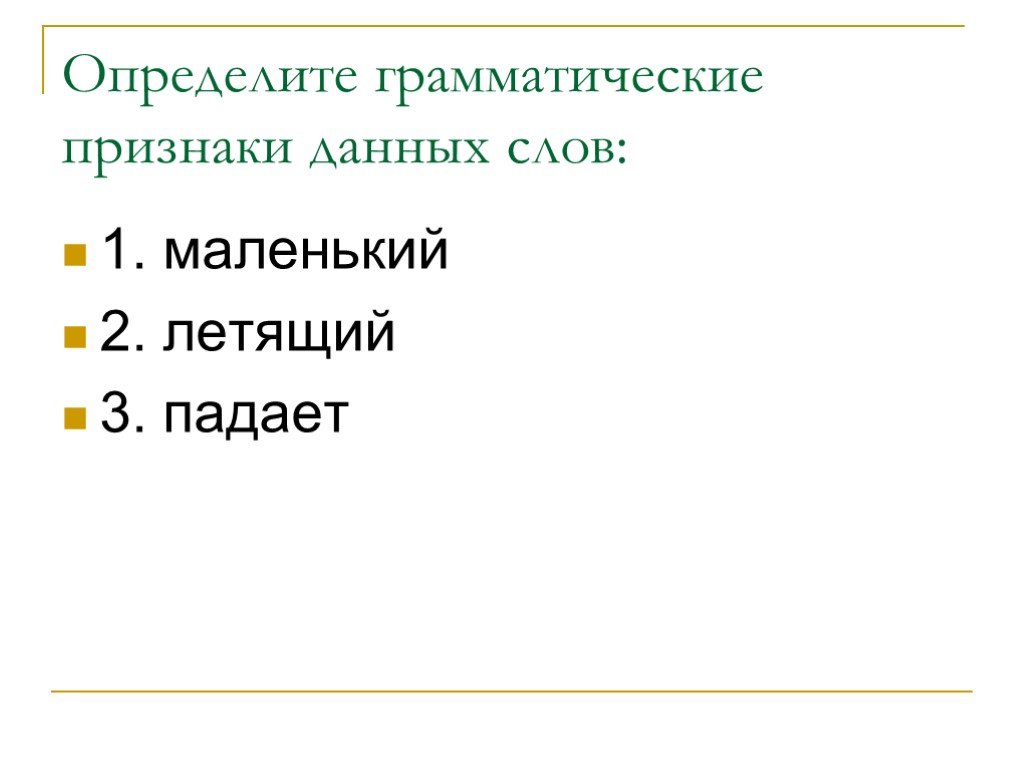 Определить грамматическую признаки. Признаки данных. Грамматические признаки причастия.