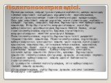 Полигонометрия әдісі. Орманды жазық жерде триангуляция жүйесінің дамуы қиындау немесе жергілікті жағдайдың күрделігінен экономикалық жағынан орынсыз кезде полигонометрия әдісі қолданылады. Осы әдіс жергілікті жерде жүрістер және полигондар жүйесін салудан тұрады, олардың барлық бұрыштары мен қабырға