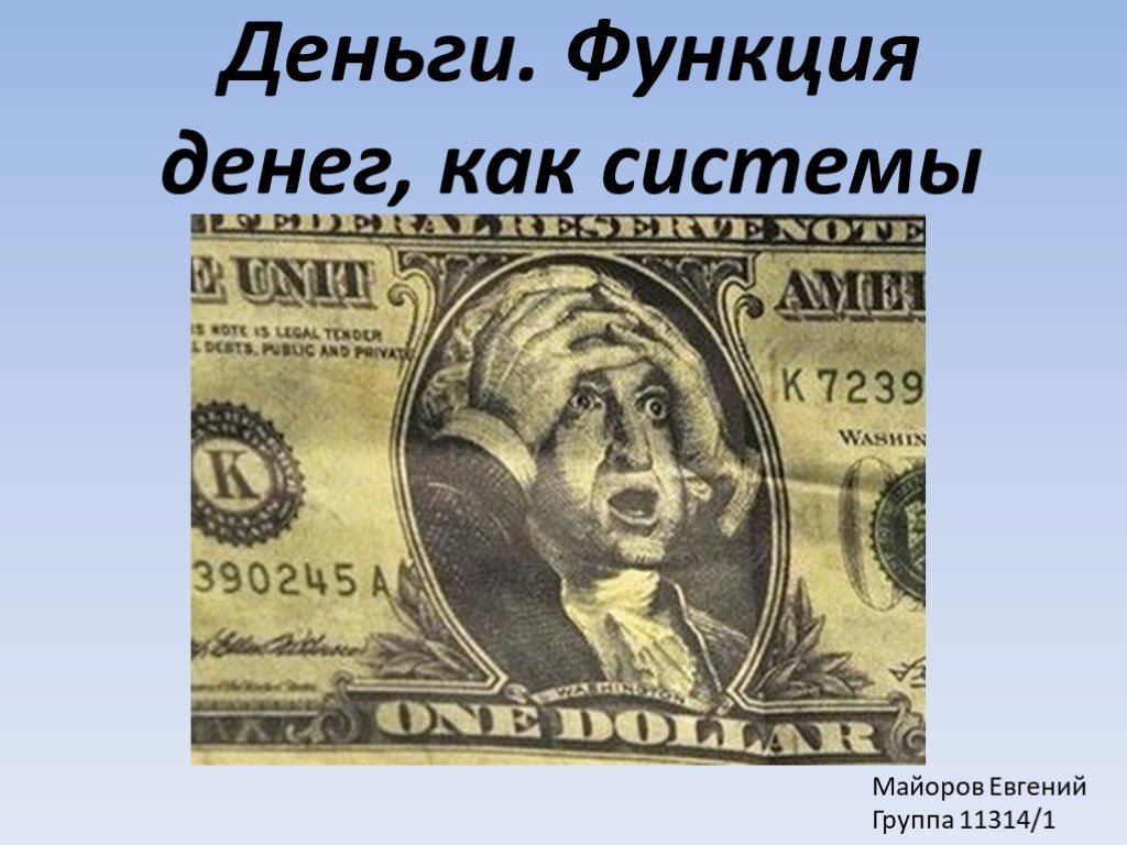 Functions of money. Презентация деньги и их функции 10 класс.