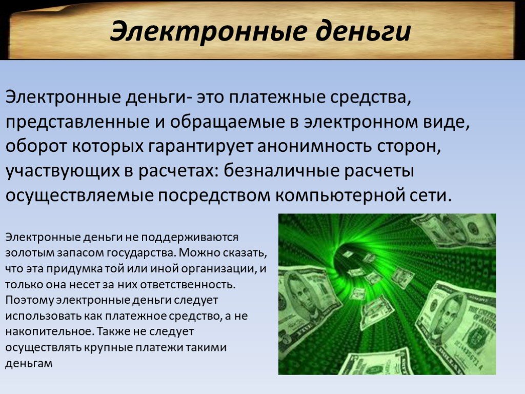 Электронные денежные средства в российской федерации