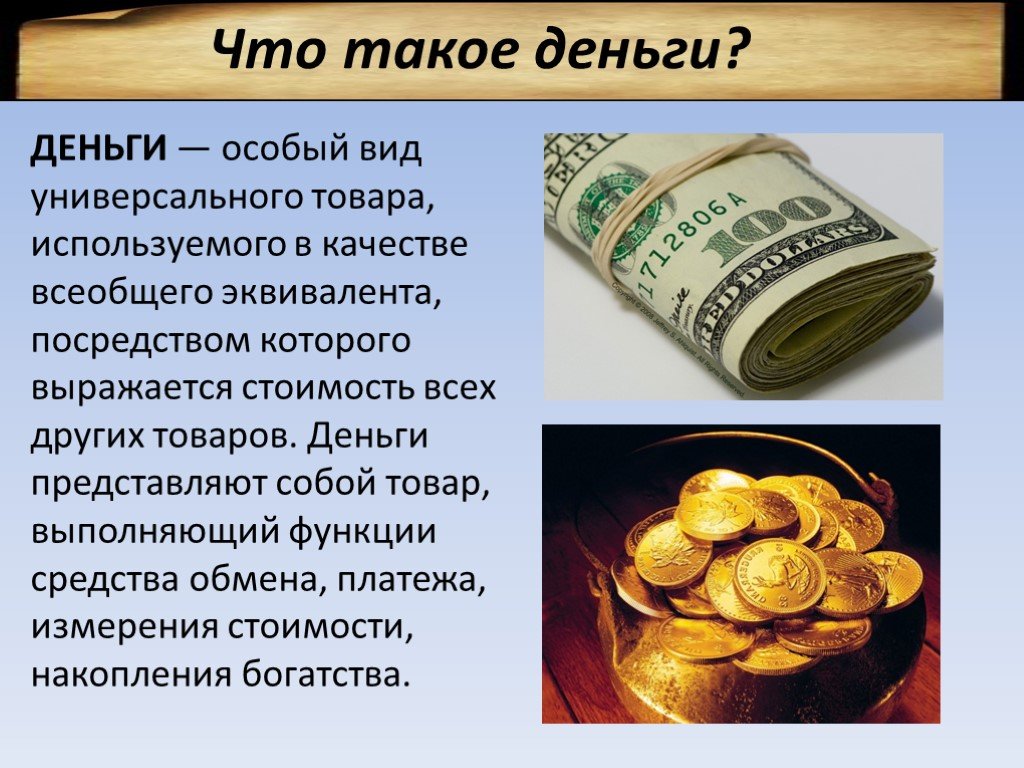 Презентация на тему деньги 5 класс финансовая грамотность