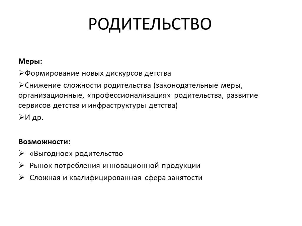 Детство 2030 официальный проект читать