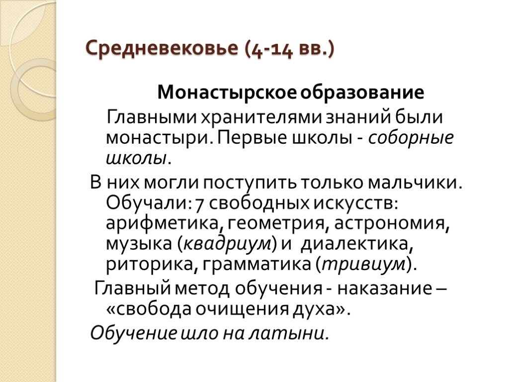 История педагогики и образования. Монастырская педагогика. Интересные факты о истории педагогики. Соборные школы это кратко. Что такое Соборные школы история.