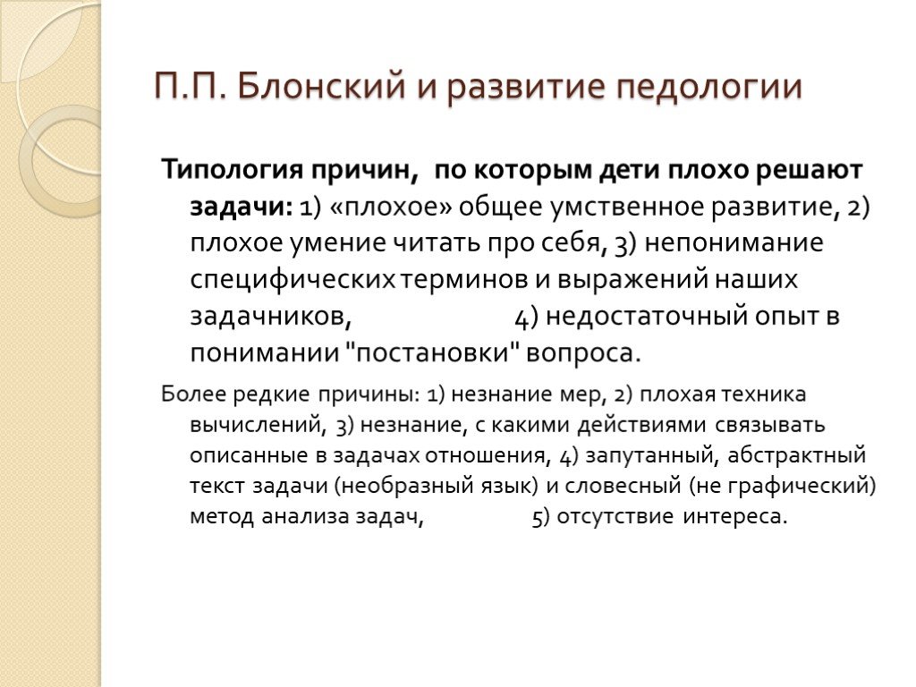 История педагогической психологии презентация