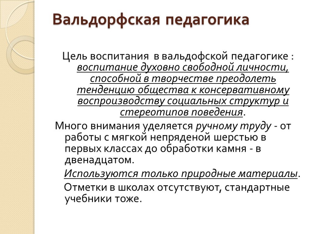 Вальдорфская педагогика. Принципы вальдорфской педагогики. Принципы вальдорфской педагогики кратко. Цель вальдорфской педагогики.