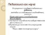 Определил: предмет педагогики - ребенок, методы исследования – наблюдение, анализ. Идея народности в обучении и воспитании. Статья «О народности в общественном воспитании». Обучение должно вестись на родном языке. "Язык - вместилище культуры"