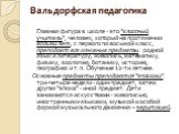 Главная фигура в школе - это "классный учитель", человек, который на протяжении восьми лет, с первого по восьмой класс, преподает все основные предметы: родной язык и литературу, живопись, математику, физику, зоологию, ботанику, историю, географию и т.п. Обучение 12-ти летнее. Основные пре