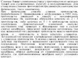 Слияние бывает спонтанным (чаще у протопластов из молодых тканей или суспензионных культур) и индуцированным. Для стимуляции слияния протопластов предложен ряд методов, как физических, так и химических. При физическом способе слияния протопластов, разработанном Г. Циммерманом с сотрудниками в 1981 г