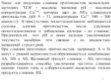 Чаще для индукции слияния протопластов используют методику "ПЭГ - высокие значения рН - высокая концентрация Са2+", которая дает до 50% слившихся протопластов (рН 9 - 11, концентрация Са2+ 100 - 300 ммоль/л). В присутствии полиэтиленгликоля наблюдается сильная адгезия протопластов, после у