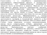 Сверхсинтез, т. е. способность микроорганизма синтезировать определённый продукт в количествах, превосходящих его физиологические потребности, довольно часто встречается в природе. Нередко тот или иной продукт обмена веществ (органические кислоты, спирты, антибактериальные вещества), выделяемый микр