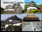 императорский замок токио