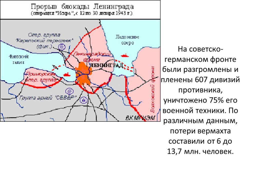 Блокада ленинграда кодовое название операции. Прорыв блокады Ленинграда операция на карте. Блокада Ленинграда прорыв блокады карта.