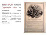 6 августа 1905 года Манифестом Николая II была учреждена Государственная Дума как «особое законосовещательное установление, коему предоставляется предварительная разработка и обсуждение законодательных предположений и рассмотрение росписи государственных доходов и расходов». Дума получила название «