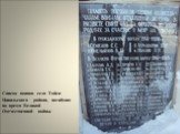Список воинов села Тойси Цивильского района, погибших во время Великой Отечественной войны.