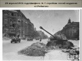 28 апреля 1945 года Шалфеев Н. Г. геройски погиб недалеко от Рейхстага