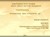 2007 г. Дворец Творчества Детей и Молодёжи Донская Академия Наук Юных Исследователей Секция:Математика. Исследовательская работа на тему:«Летний сад» Выполнил : Долженко А.М. МОУСОШ №9 Класс : 5 «Б» Научный руководитель : Лирцман Светлана Кузьминична Научное звание:Учитель по МАТЕМАТИКЕ