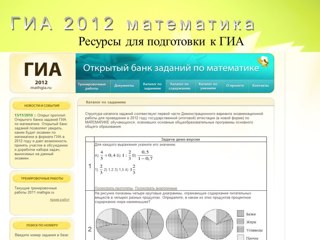 Школково банк заданий по математике. Сдам ГИА математика. ГИА 2012. Сдам ГИА. Готовая годовая математика ГИА.