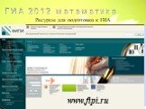 Ресурсы для подготовки к ГИА. www.fipi.ru