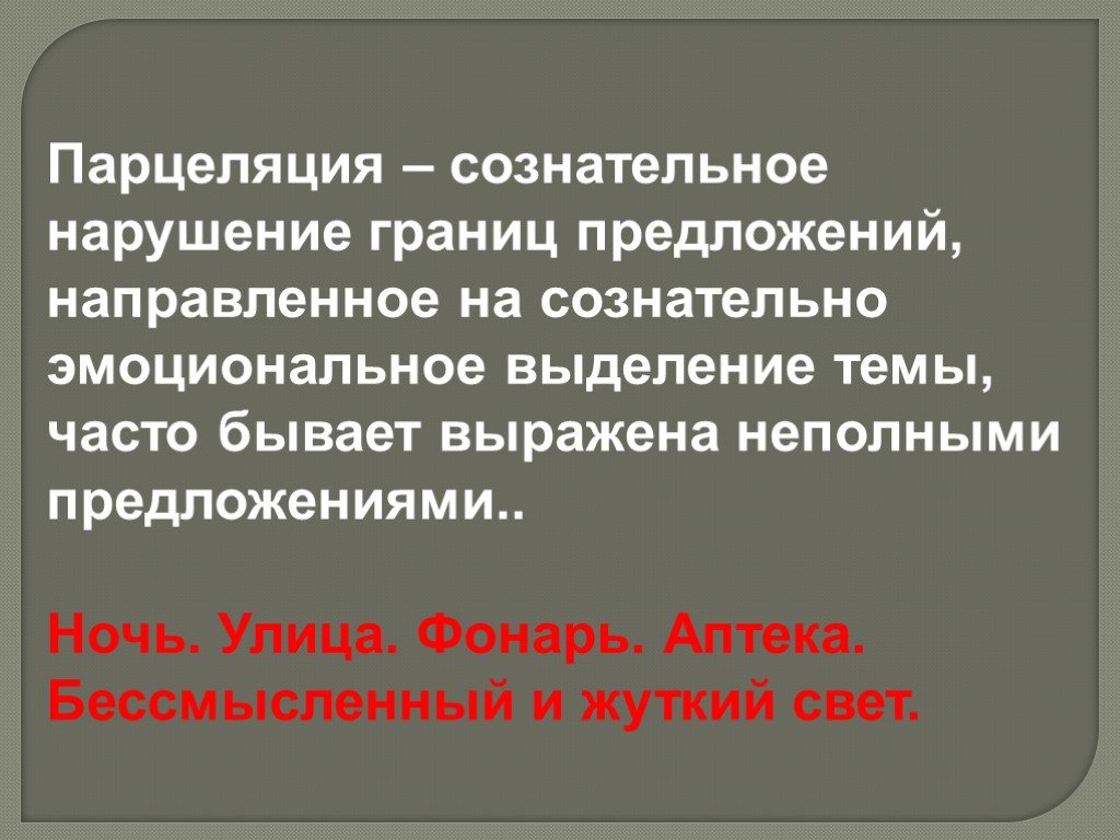 Предлагаю направить. Несоблюдение границ предложения. Нарушение границ предложения примеры. Нарушает границы предложения. Предложение с нарушением границ предложения.