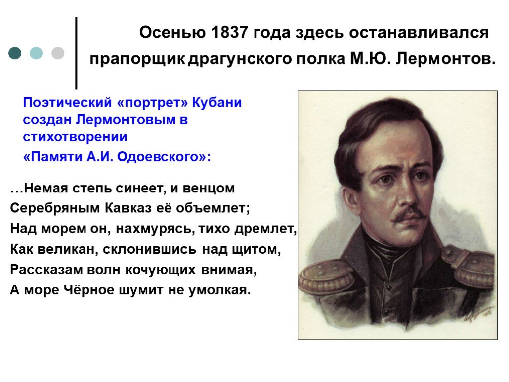 Не умолкая. М.Ю. Лермонтов «памяти а.и. Одоевского».. Лермонтов и Одоевский. Памяти Одоевского Лермонтов. Немая степь синеет и венцом серебряным Кавказ ее объемлет.