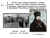 В 1803 году в городе появилась первая школа, через 7 лет была открыта войсковая гимназия, директором которой был назначен протоиерей Россинский Кирилл Васильевич. войсковая гимназия (архитектор В.А. Филиппов). К. В. Россинский