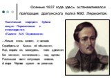 Осенью 1837 года здесь останавливался прапорщик драгунского полка М.Ю. Лермонтов. Поэтический «портрет» Кубани создан Лермонтовым в стихотворении «Памяти А.И. Одоевского»: …Немая степь синеет, и венцом Серебряным Кавказ её объемлет; Над морем он, нахмурясь, тихо дремлет, Как великан, склонившись над