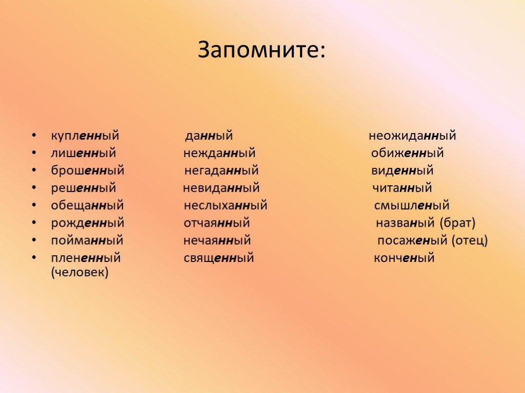 Названый. Названый посаженый. Нежданный негаданный исключения. Нежданный негаданный неслыханный невиданный исключения. Смышленый посаженый названый.