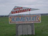 Что означает название села Камбулат? Слайд: 5