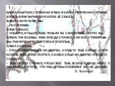 БЛЕКА и ВЛОК БЛЕКА ПГЫРАЛА С ВТЕКИ НА ВТЕКУ И УЛАПА ПМРЯО НА СОГОННО ВЛОКА. ВЛОК ВКЧИСОЛ И ХЕТОЛ ЕЁ СЕЪТСЬ. БЛЕКА СЛАТА ПСОРТИЬ: – ПСУТИ МНЕЯ. ВЛОК СЗАКАЛ: – ХОШОРО, Я ПЩУУ ТБЕЯ, ТКОЬЛО ТЫ СЖАКИ МНЕ, ОГЕТЧО ВЫ, БЛЕКИ, ТАК ВСЕЛЕЫ. МНЕ ВГЕСДА СЧУНКО, А НА ВАС СТОМИРШЬ – ВЫ ТАМ ВРЕВХУ ВСЁ ИРАТЕГЕ И ПГА