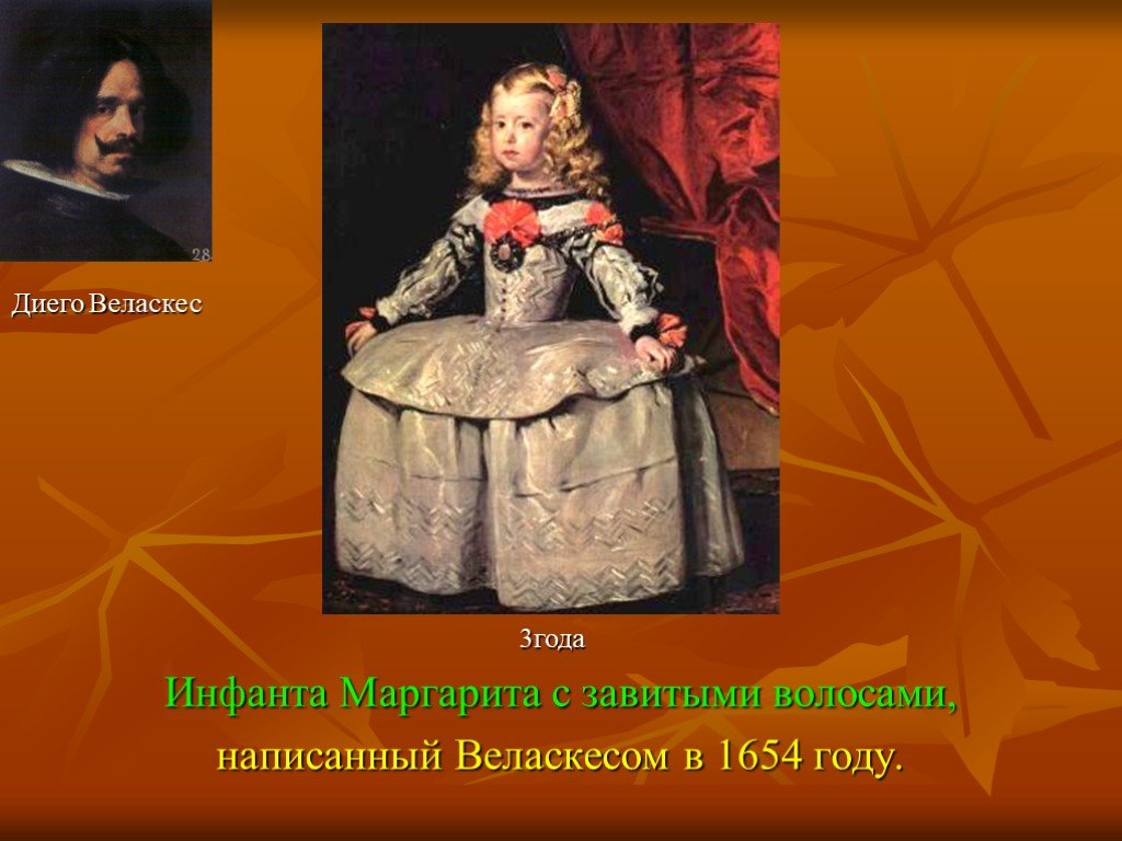 Инфанта что это. Веласкес портрет инфанты Маргариты. Диего Веласкес. Портрет инфанты Маргариты 1654 г..