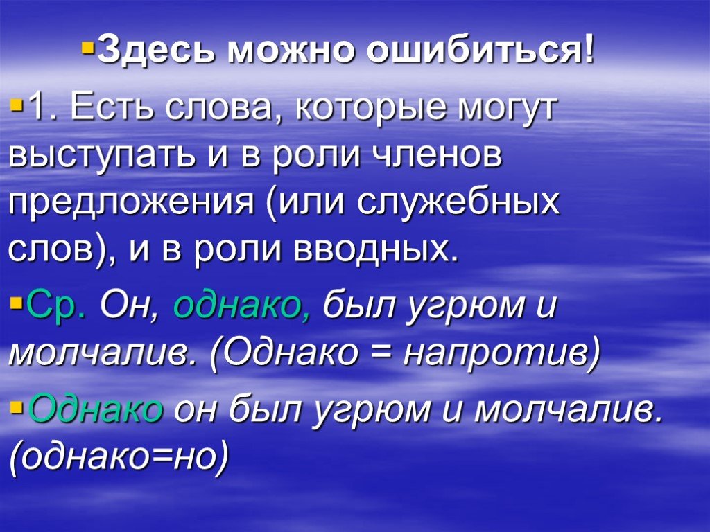 Презентация на тему вводные слова 8 класс