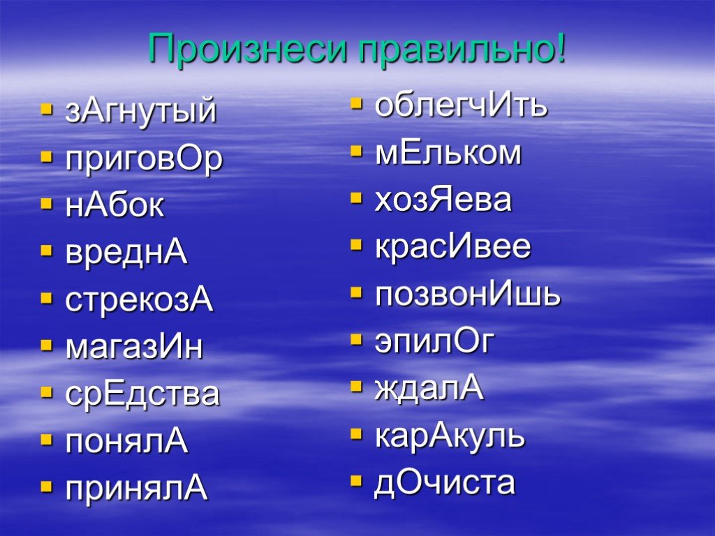 Облегчить или облегчить. Мельком ударение правильное. Как правильно произносить красивее или красивее. Правильное ударение в словах мельком. Дочиста ударение.