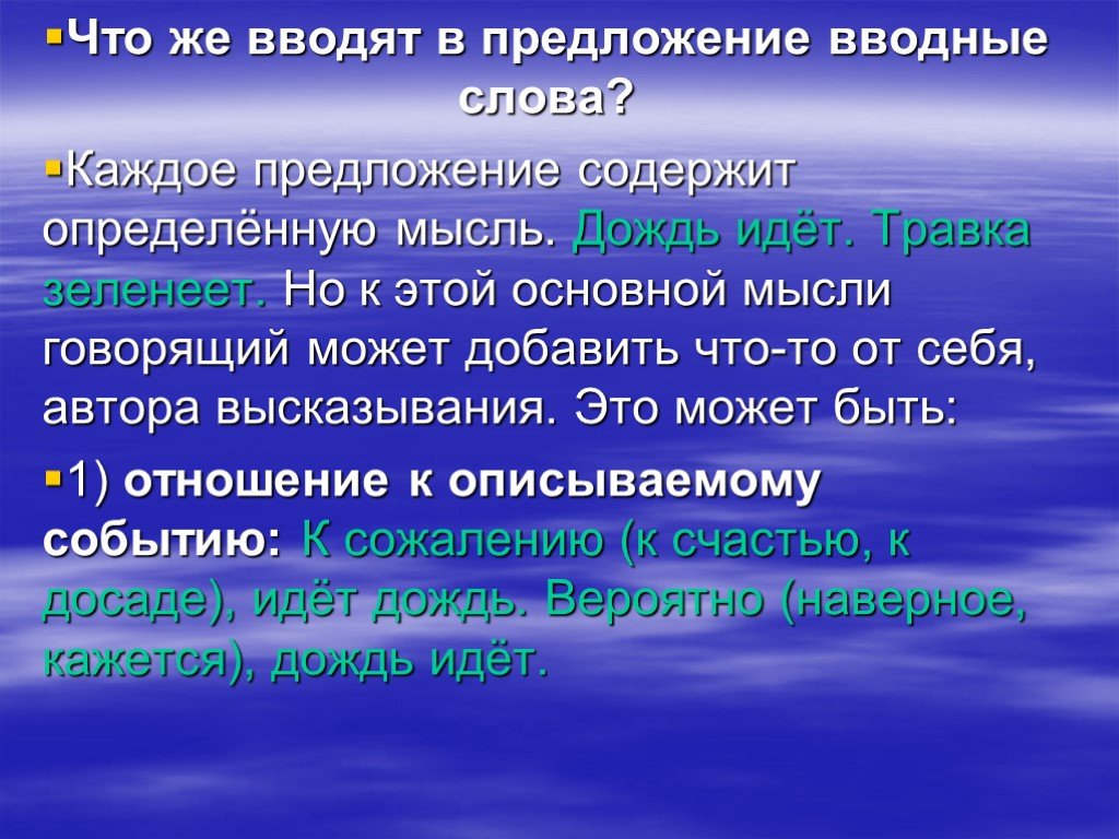 Вводные слова предлоги союзы. Введите в предложение вводное. Вступительные слова для презентации. Служебный. Служебная программа для проверки и настройки компьютера.