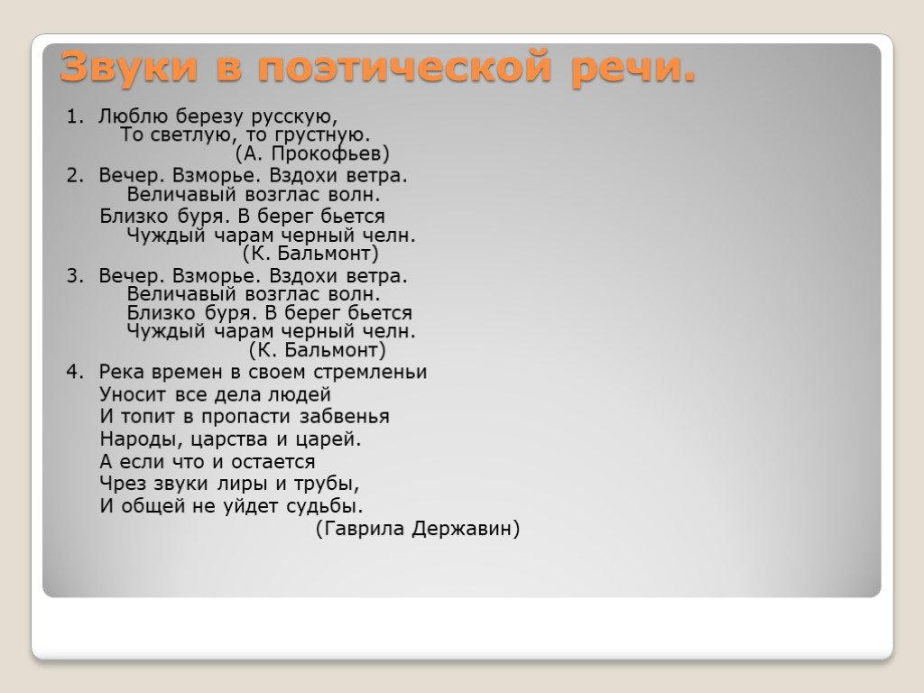 Люблю березку русскую то светлую то грустную. Звук в поэтической речи. Люблю березу русскую а.Прокофьев. Буря с берега стихотворение. Прокофьев люблю березку русскую.