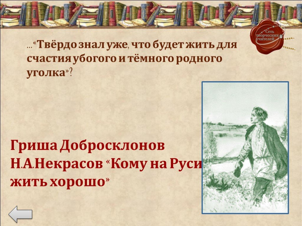 Гриша кому на руси