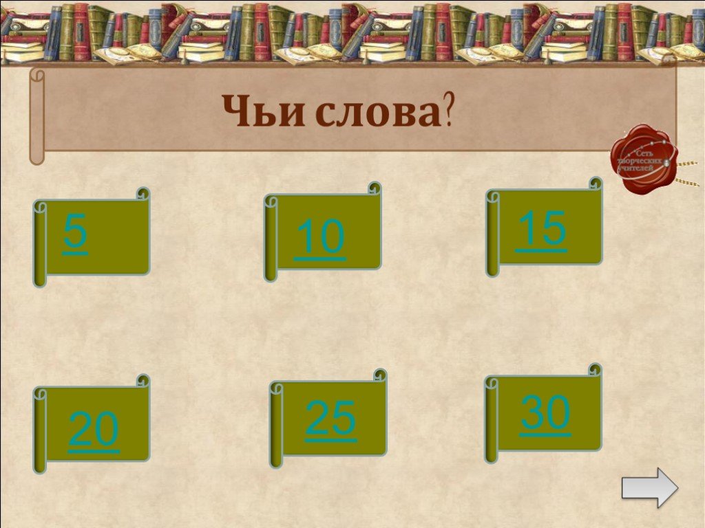 Чье произведение. Чьи слова игра. Чьи это были слова. Чьи слова к слову можно. По словам чьим.