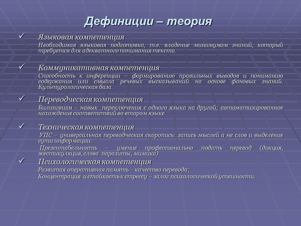 Языковая компетенция. Языковая подготовка. Языковые навыки аспекты.