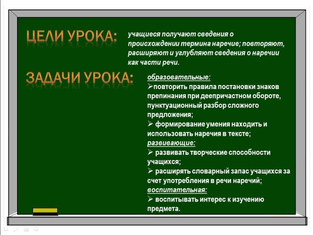 Употребление за счет. Происхождение термина наречие. Наречие 6 класс презентация. Список технических терминов наречие в русском.