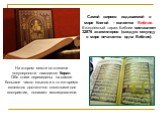 На втором месте по степени популярности находится Коран. Обе книги переведены на самое большое число языков и в то же время являются достаточно сложными для восприятия, полагают исследователи. Самой широко издаваемой в мире Книгой - является Библия. Ежедневный тираж Библии составляет 32876 экземпляр