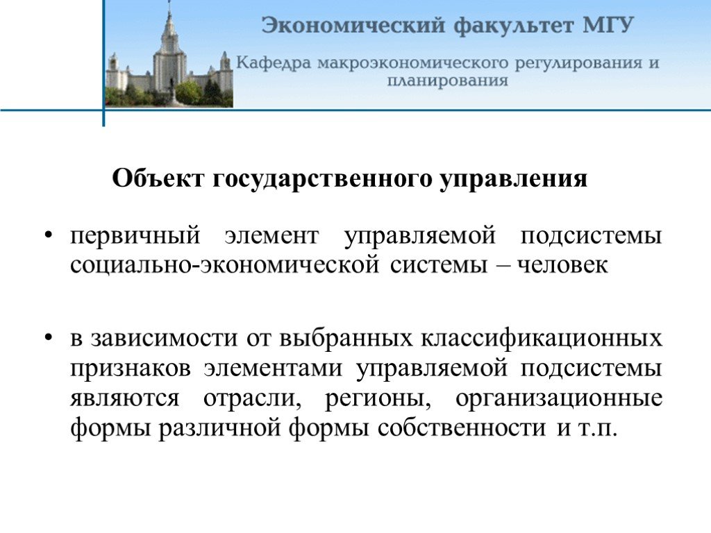 Субъекты государственного управления. Объекты государственного управления. Объекты государственного управления примеры. Объектом государственного управления является. Объекты гос управления примеры.