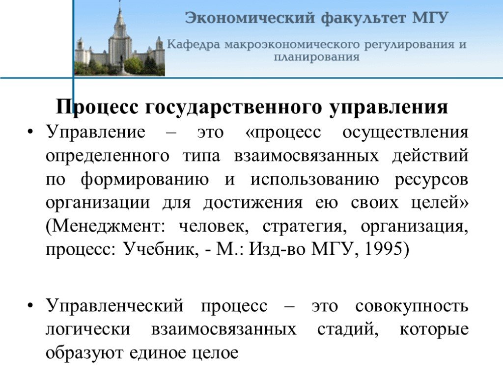 Государственный процесс. Процесс государственного управления. Процессы государственного управления пример. Элементы процесса государственного управления. Стадии процесса государственного управления это:.