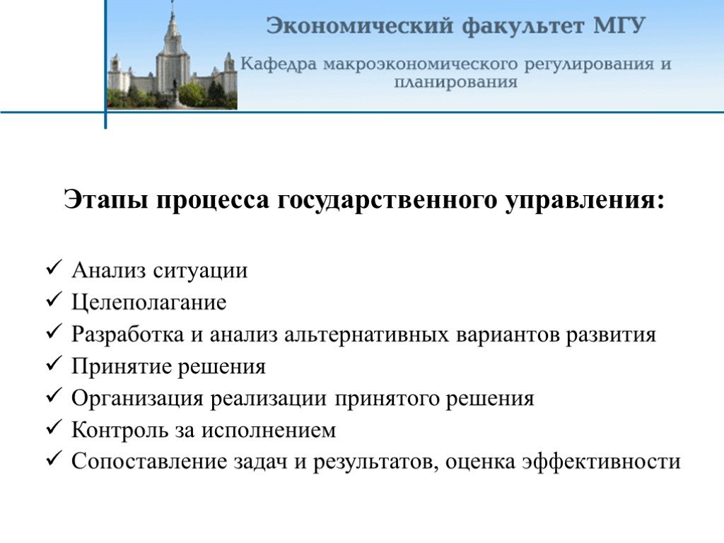 Процесс государственного управления. Стадии государственного управления. Этапы гос управления. Стадии гос процесса.