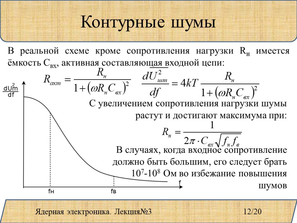 Активная составляющая. Сопротивление нагрузки. Сопротивление нагрузки Rн. Сопротивление нагрузки формула. При увеличении сопротивления нагрузки.