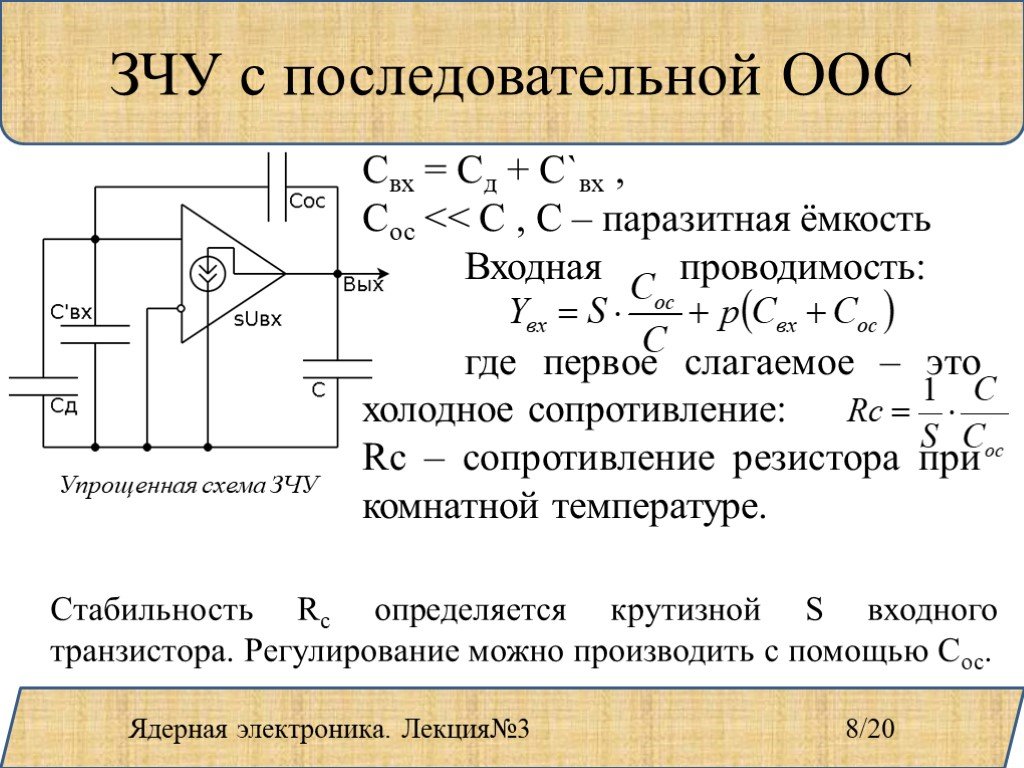 Отрицательная обратная связь. Зарядочувствительный предусилитель схема. Зарядочувствительный усилитель на ОУ схема. Входная емкость усилителя. Усилитель с последовательной отрицательной обратной связью.