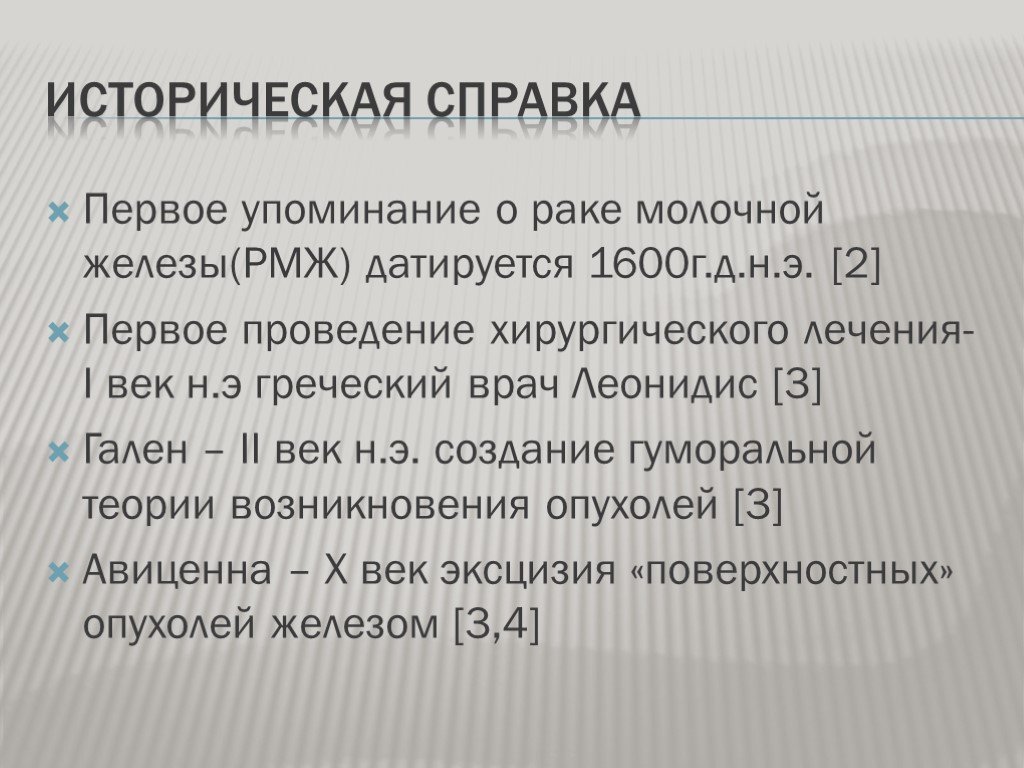 Рак молочной железы курсовая работа