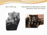 фото 1932 год. Францева Анна Ивановна со своими учениками 1945 год. 2-класс.