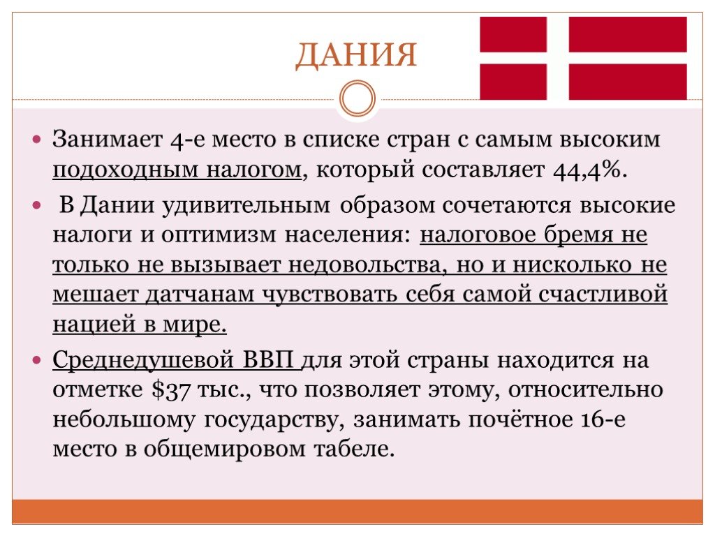 В каких странах самые высокие налоги проект